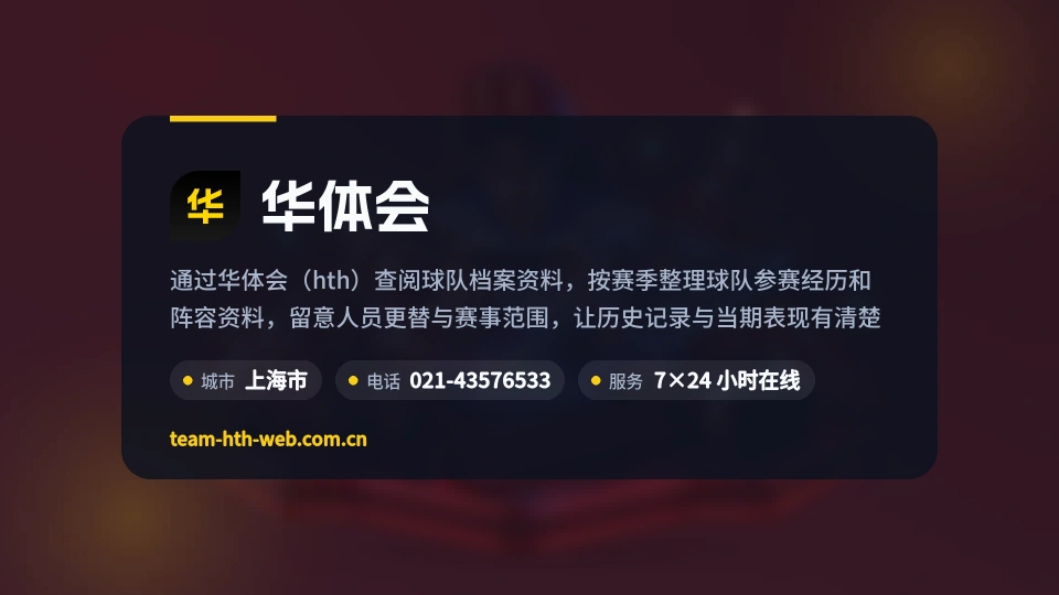 华体会简介